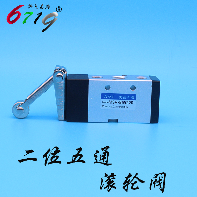 气动二位五通机械滚轮阀 MSV-86522R 气阀 MV-522R MV-09行程开关