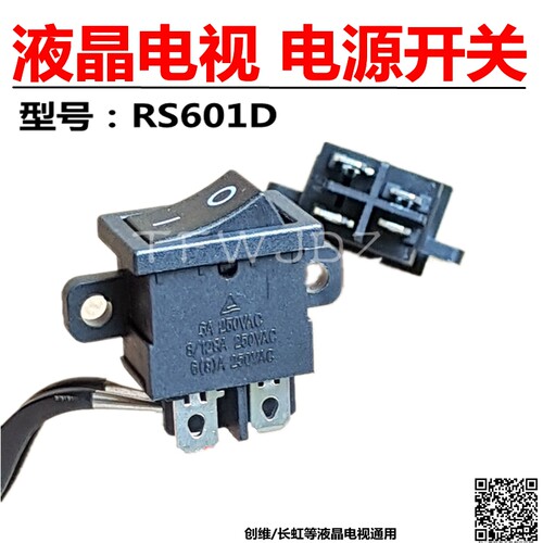 原装通用KCD1-104 液晶电视电源开关RS601D带固定孔 带耳船型开关