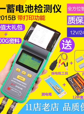 汽车蓄电池检测仪 电瓶测试仪 电池内阻寿命分析 多一DY2015打印