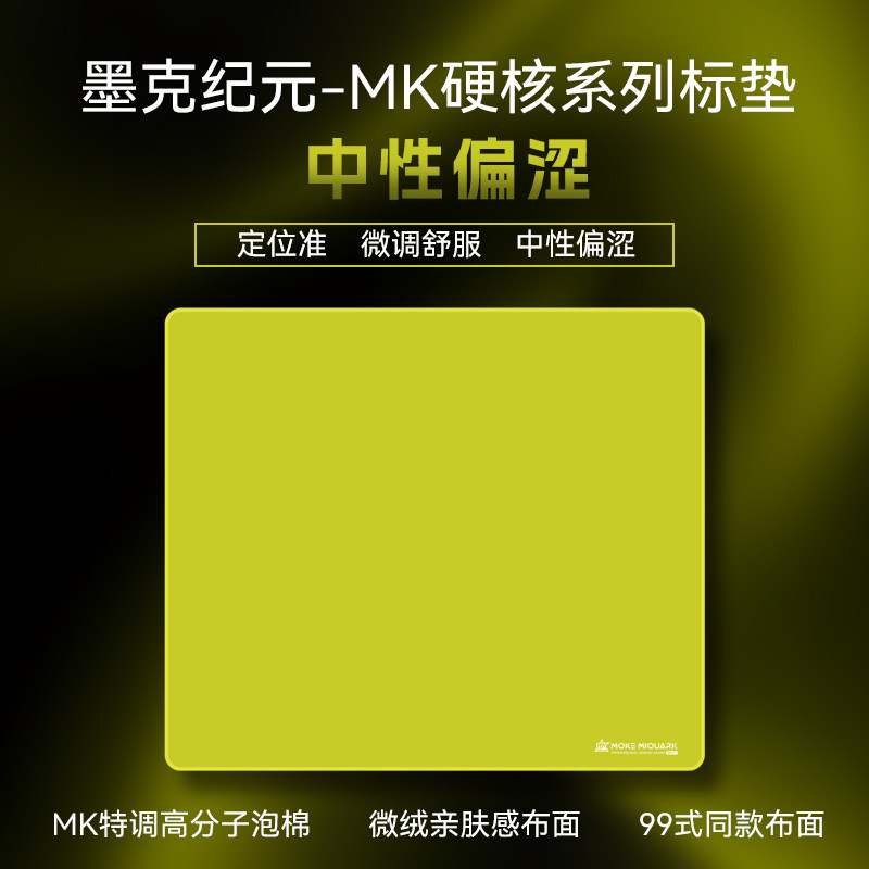 MokeMiquark MK01电竞游戏类99式鼠标垫细面亲肤防滑启动快无延时
