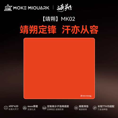 MK02【靖朔】类零鼠标垫