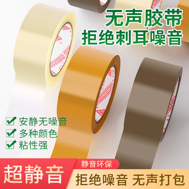 三工牌透明胶带 大号宽米黄胶带封箱胶带咖啡色淘宝胶带室内快递