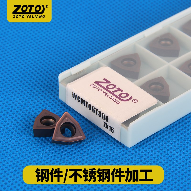 zoto快速钻头u钻刀片WCMT040208/050308/06T308暴力喷水钻刀粒wc