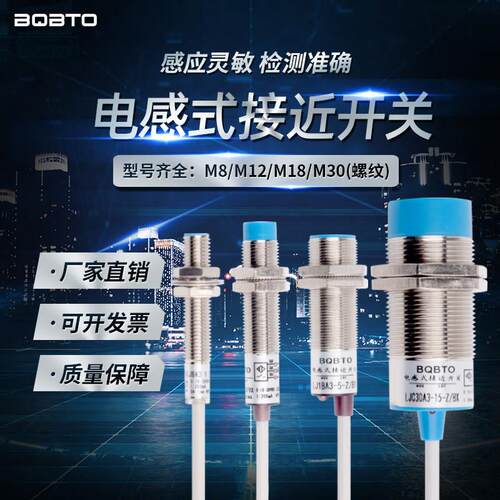 m12电感式接近开关LJ12A3直流三线npn常开感应pnp金属传感器m8m30
