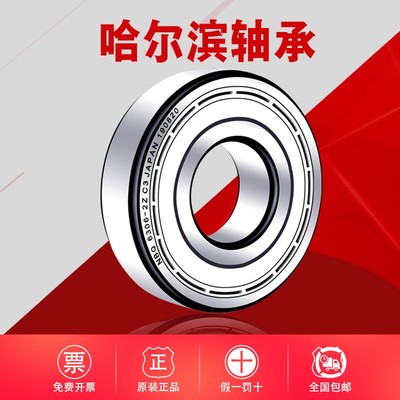 哈尔滨轴承6008 6009 6010 6011 6012 6013 6014 6015 正品 RS ZZ