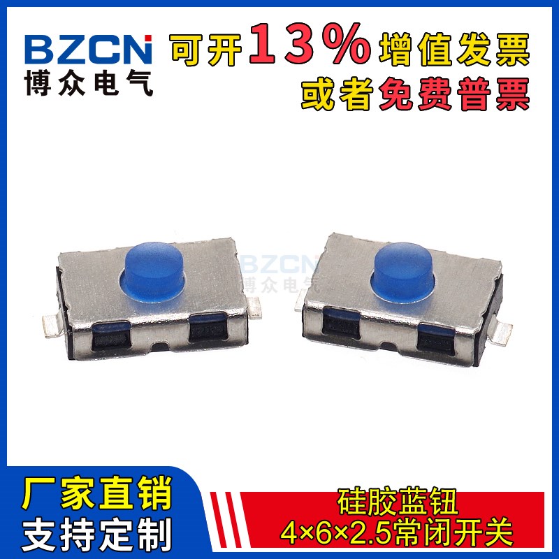 博众TS-B009 轻触开关4*6*2.6蓝钮贴片 常闭按键SMD盘编带4x6x2.6