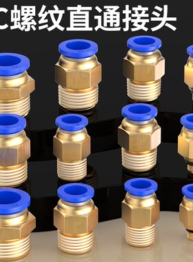 气管快速接头气动高压快插外螺纹直通PC8-02气源元件4/6/10-M5/03
