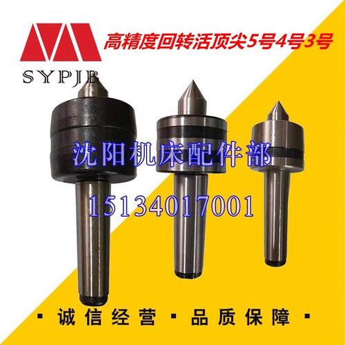 大连 沈阳机床配件CA6136 CA6140 CA6150精密5号4号3号回转活顶尖