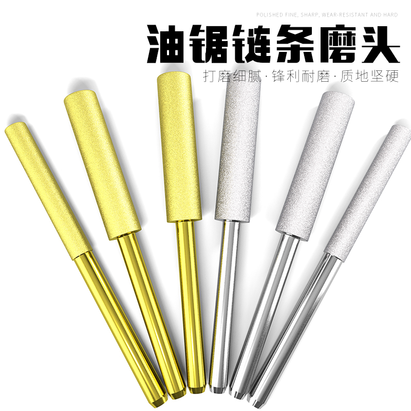 磨链机磨头油锯链条电锯圆锉打磨机用电动锉刀陶瓷金刚砂磨头配件