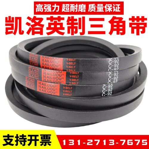 凯洛英制三角带C107 C108 C109 C110 C111 C112 C113 C114皮带