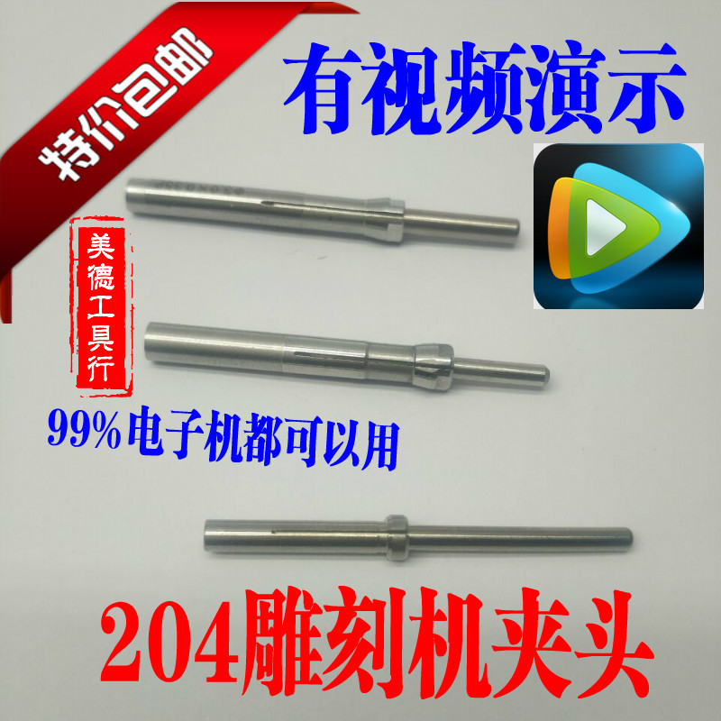 雕刻机手柄索嘴夹头/韩国204世新世洋雕刻机夹头/102L三瓣簧牙机