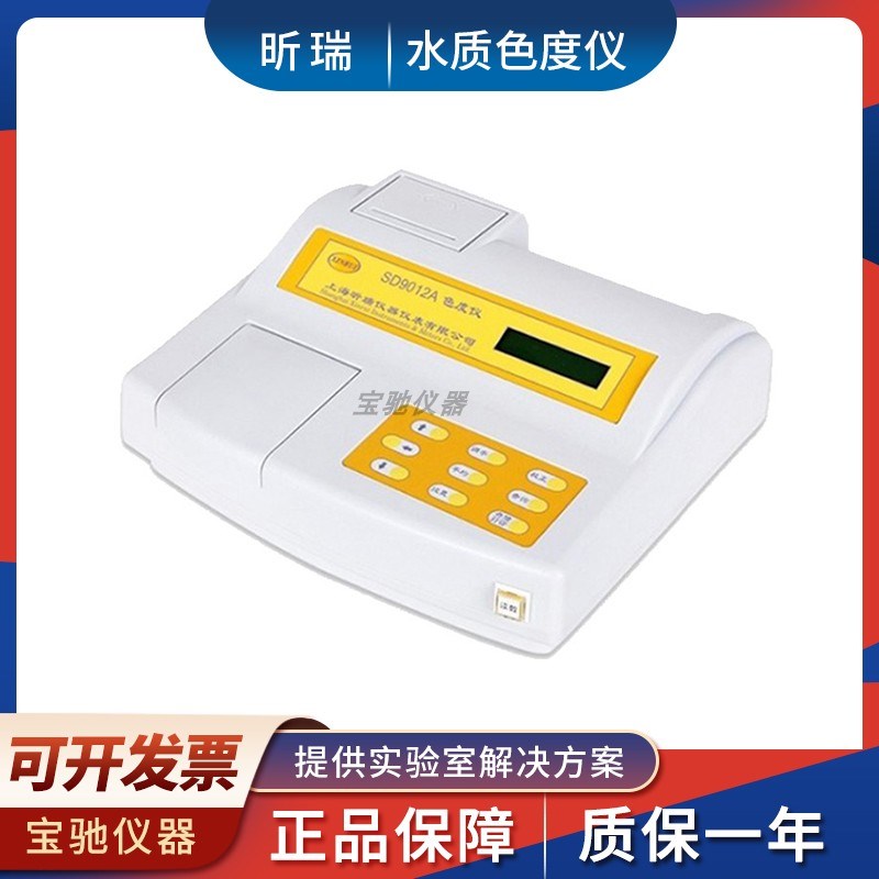 上海昕瑞SD9012AB/SD9012AP台式色度仪内置打印便携式水质色度计
