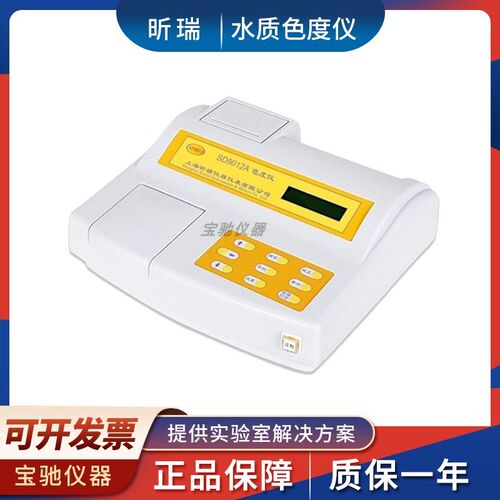 上海昕瑞SD9012AB/SD9012AP台式色度仪内置打印便携式水质色度计