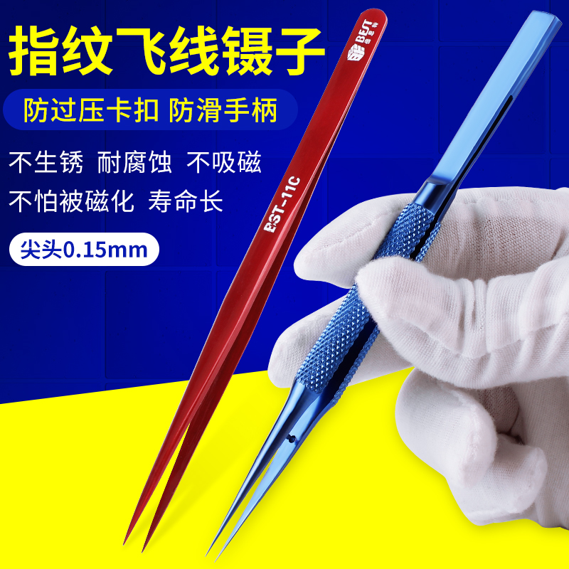 手机维修指纹飞线镊子不锈钢高精密直弯尖头专用加长加硬聂子工具