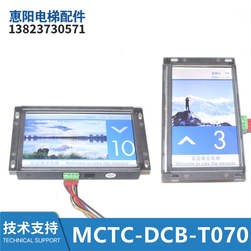 7寸默纳克电梯轿厢显示器MCTC-DCB-T070/MT070A/ESIM-070-485全新