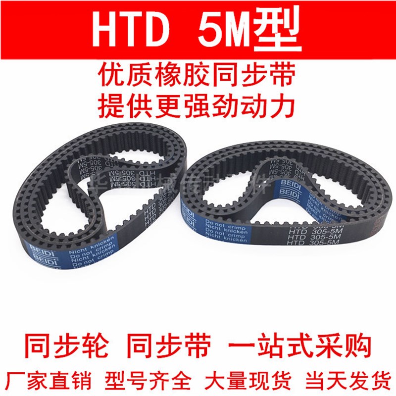 同步皮带 HTD 5M815 5M820 5M825 5M830圆弧齿同步带 齿距5MM皮带