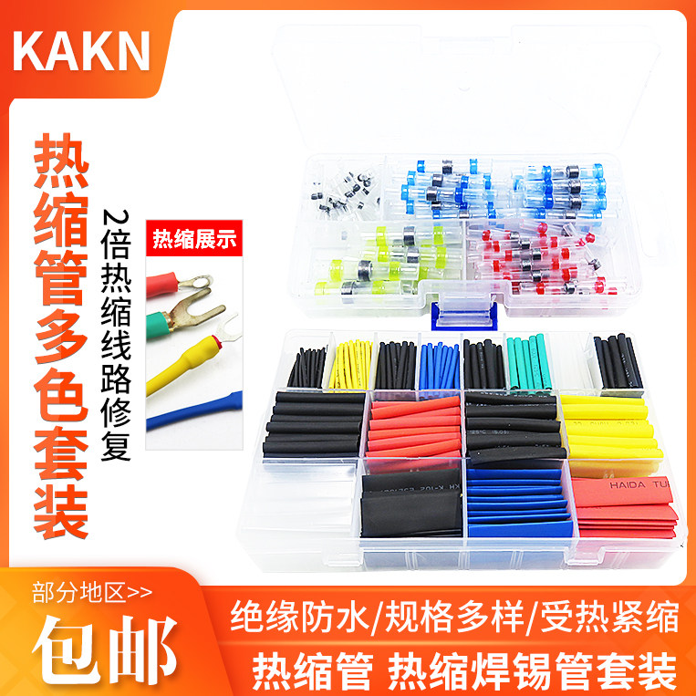 热缩管家用组合套装电工用绝缘收缩套管接线电线保护套数据线修复