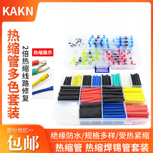 热缩管家用组合套装电工用绝缘收缩套管接线电线保护套数据线修复