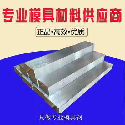 模具钢材DC53 SKD11 40cr CR12圆棒P20 s136 h13圆钢9CR18MOV钢板