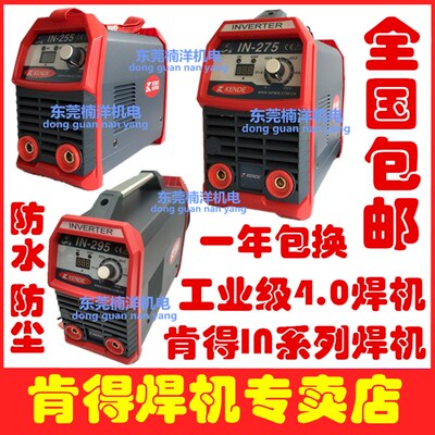 肯德焊机肯得焊机IN255 肯得IN275 肯得IN295DV 肯得IN315IN350DV