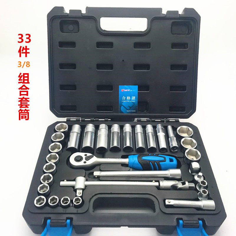 南豫33件汽车维修套装工具 3/8飞接头接杆棘轮扳手6角套筒套装