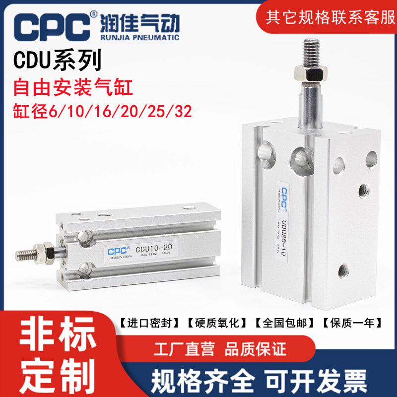 CPC自由安装MD气缸CDU6/10/16/20/25/32-5/10/15/20/25/30*40X50D