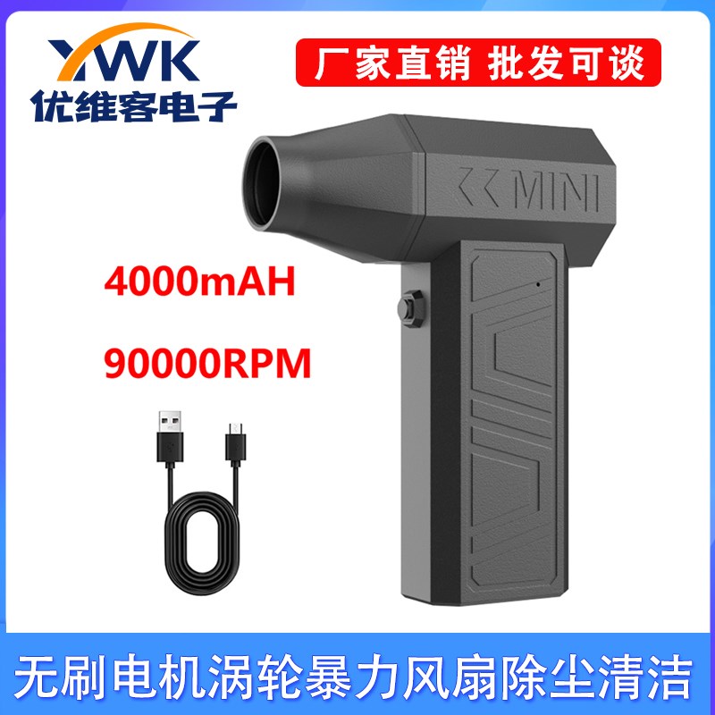 90000RPM空气除尘器汽车涡轮风扇Mini手持式涡轮喷气风扇无刷电机