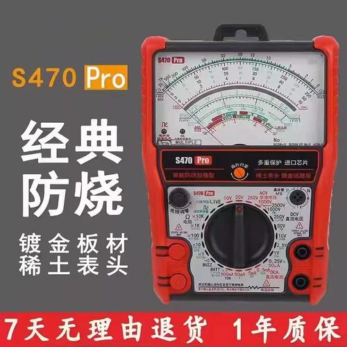 S470pro 智能防烧加强型指针万用电表高精度全防烧电工用表机械防