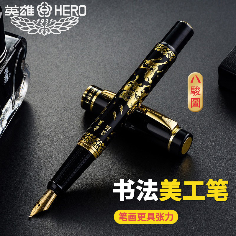 HERO英雄钢笔9063八骏图弯尖美工钢笔男士礼盒装成人商务办公学生
