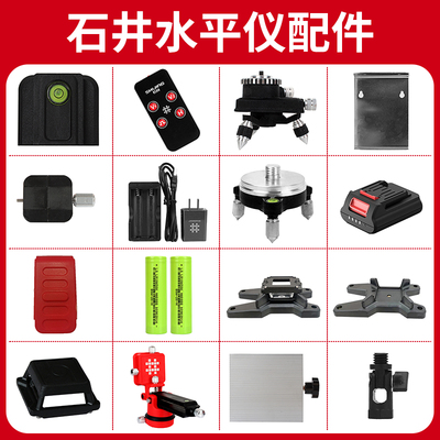 石井水平仪配件大全锂电池充电器升降台三角底座上墙支架砌墙F夹