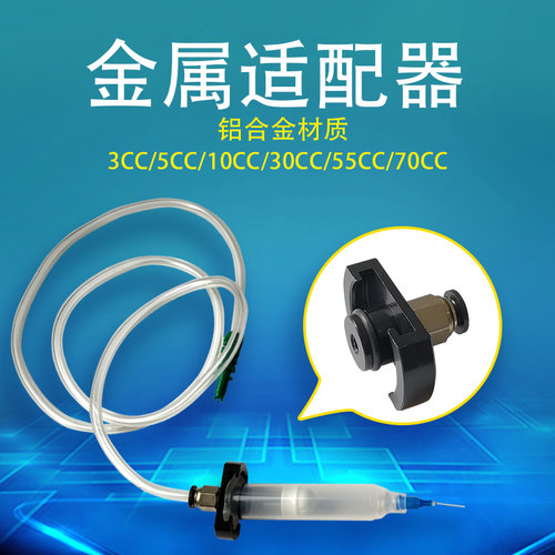 金属适配器 针筒连接器点胶机配件针筒适配器3-70CC美式针筒配件