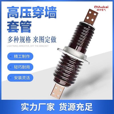 穿墙套管CWB-CWW-10KV/630A-1000A铜排镀锡防污型户内外10kv