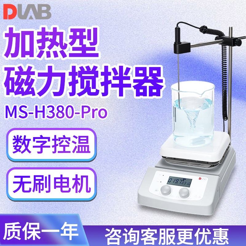 北京大龙仪器 MS-H380-Pro 加热型磁力搅拌器实验室搅拌机