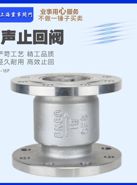 HC41X-16P水泵自来水防倒流304不锈钢法兰消声止回阀单向阀逆止阀