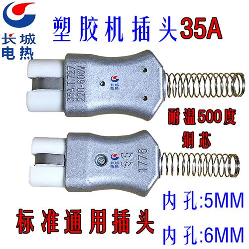 注塑机加热圈35A高温插头T727 铝合金 铜芯 耐温500度 2眼直插