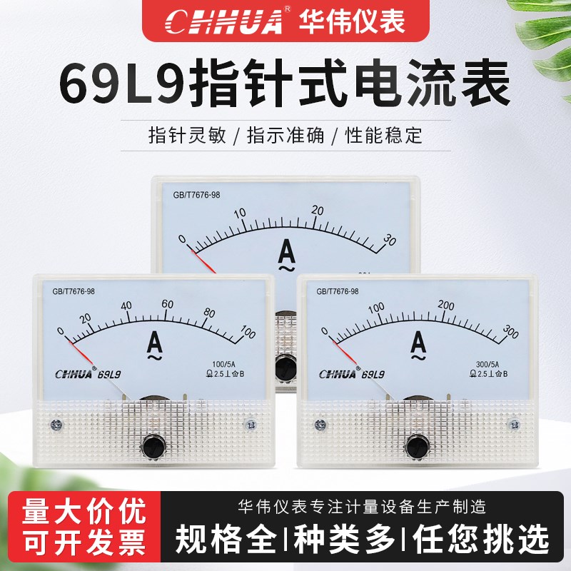 华伟仪表69L9交流电流表指针式测量电流工具电工仪表/69C9可定制