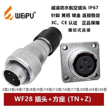 防水航空插头WF28TN+Z-2P3 4 7 8 9 10 12 16 17 20孔2426芯方座