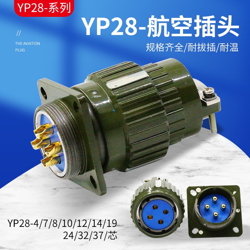 航空插头插座快速卡扣接头YP28Y2M-4/7/8/10/12/14/19/24/32/37芯