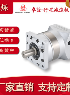卓蓝精密直齿行星减速机伺服/步进马达减速器PLF60 90 120 160