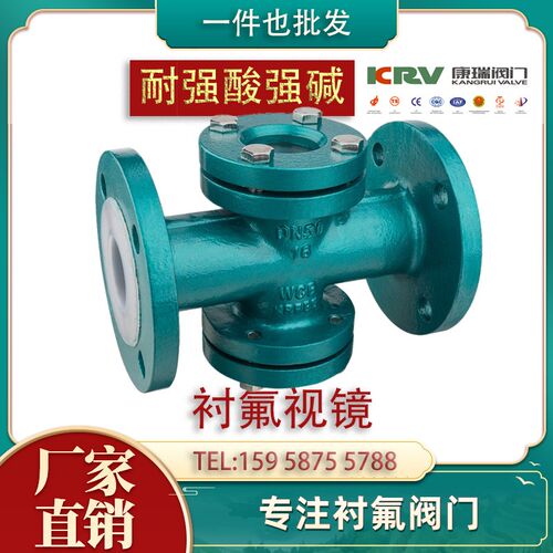 SJ41F46-16C 衬氟视镜 玻璃管 铸钢直通视盅 HGS07钢衬四氟阀门