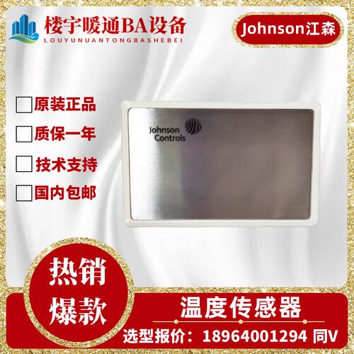 全新Johnson江森TE-6344P-1室内温度传感器TE-6314P-1 TE-6324P-1