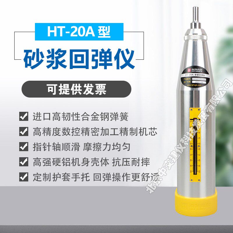 海创高科HT-20A型砂浆回弹仪烧结砖砌筑砂浆抗压强度回弹仪