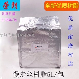 线切割慢走丝树脂阴阳离子树脂1:2交换切割钨钢专用