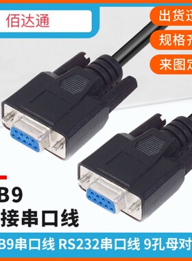 弘讯电脑数据线DB9 A63 AK580 AK380 AK668TECH1 DB9注塑机数据线