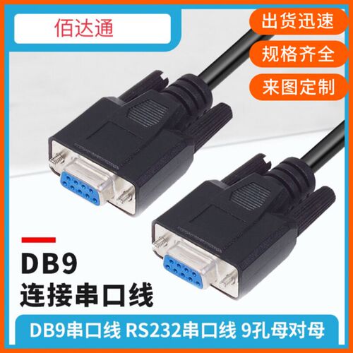 弘讯电脑数据线DB9 A63 AK580 AK380 AK668TECH1 DB9注塑机数据线