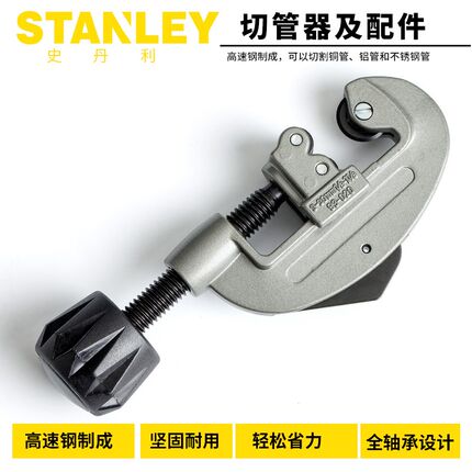 史丹利切管器管子割刀93-021-22C/020/迷你033铜铝/不锈钢管轮片