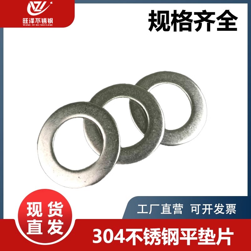 304不锈钢平垫 平垫圈 垫片M3/M4/M5/M6/M8/M10/M12/M14/M16/M20