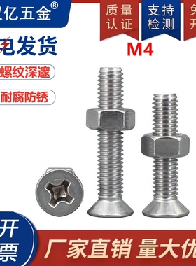 304不锈钢沉头/平头螺丝螺母组合大全M4*5x6x8x10x20x30x40x100mm