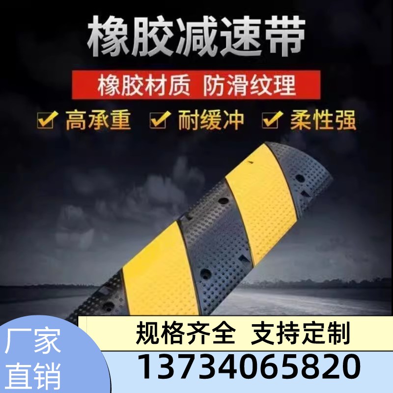 北京橡胶减速带道路公路马路汽车减速带家用门口铸钢铸铁限速带