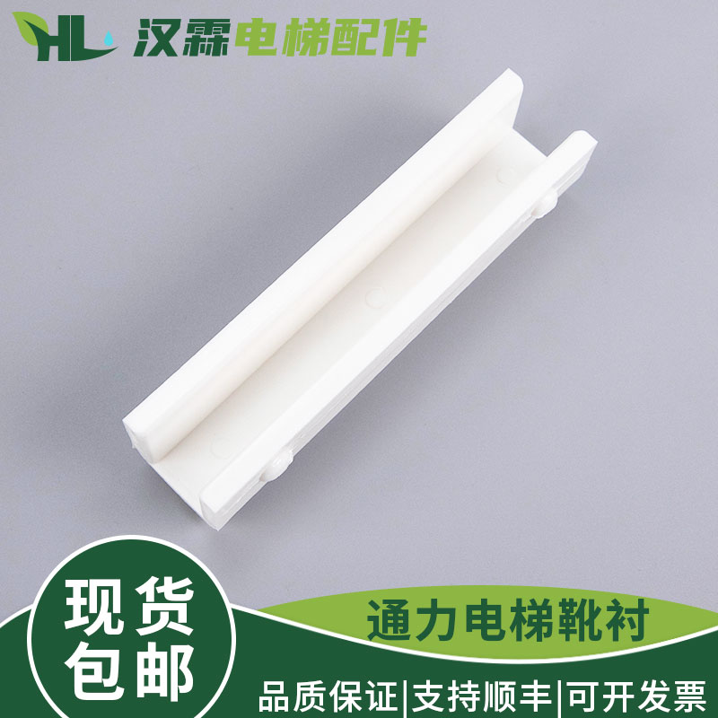 电梯导靴靴衬DX26/DX4D对重轿厢40*10/16mm配件